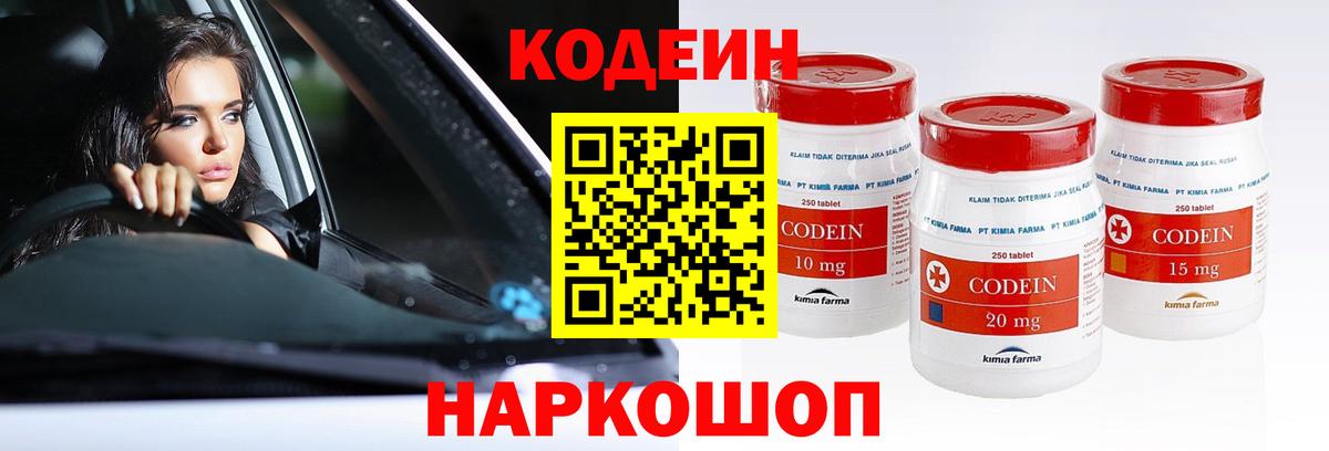 Бугуруслан  Codein напиток Lean (лин)  Вход с VPN 