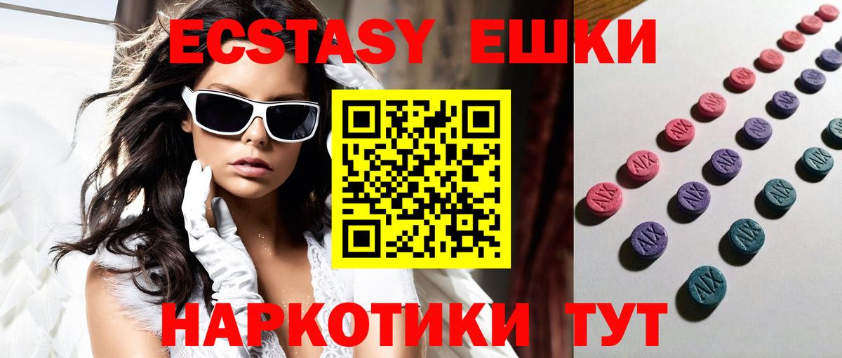 Ecstasy 280мг Бугуруслан